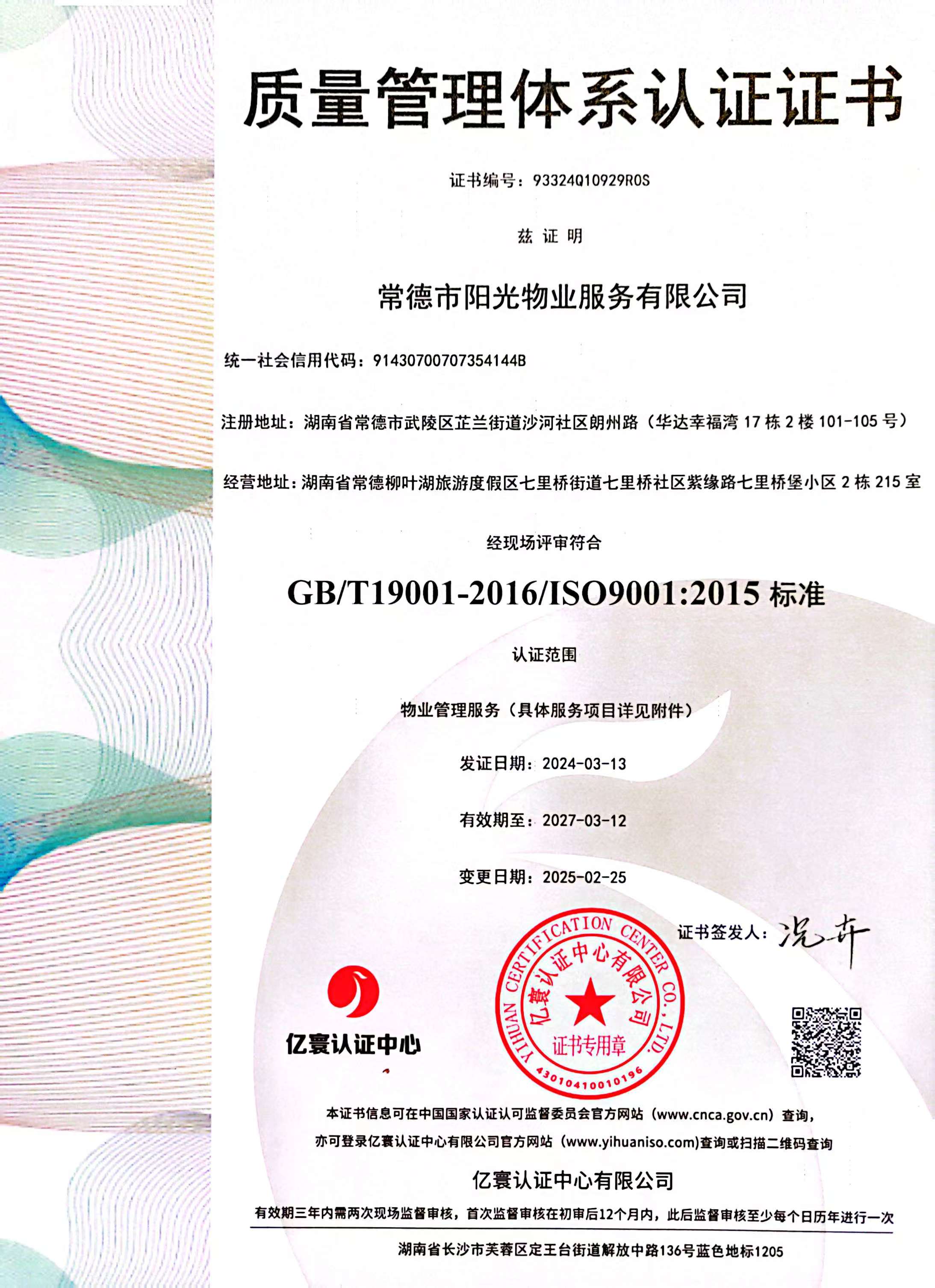 質(zhì)量管理體系認證證書